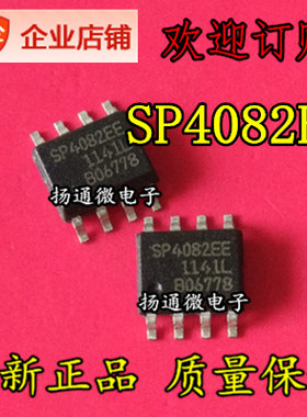 SP4082EEN SP4082EE 接口IC 全新原装现货