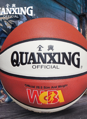 篮球正品全兴603/6号女篮专用WCBA女子6号球PU训练比赛室内外耐磨