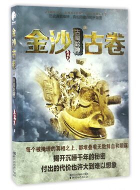 金沙古卷 鱼离泉 著 恐怖悬疑推理犯罪小说看鬼故事畅销书籍排行榜   博库网