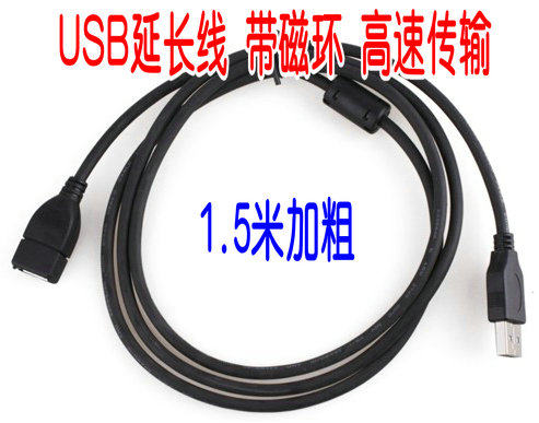 Câble extension USB - Ref 435680 Image 1