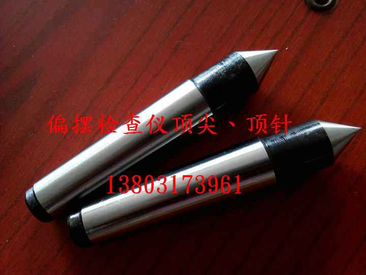 莫氏2#偏摆检查仪顶尖偏摆检查其它仪表仪器