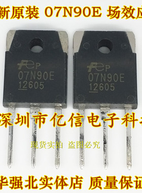 全新正品 07N90E FMH07N90E 7A/900V 场效应MOS管 BOM表配单