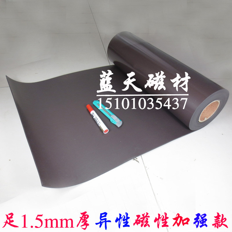 永磁异性软磁铁磁片磁皮磁胶加强磁性印刷橡胶磁板吸铁屑 600*1.5