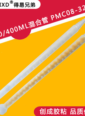 原装正品静态圆口混合管 200/400ml胶筒用 PMC08-32喇叭口混合嘴