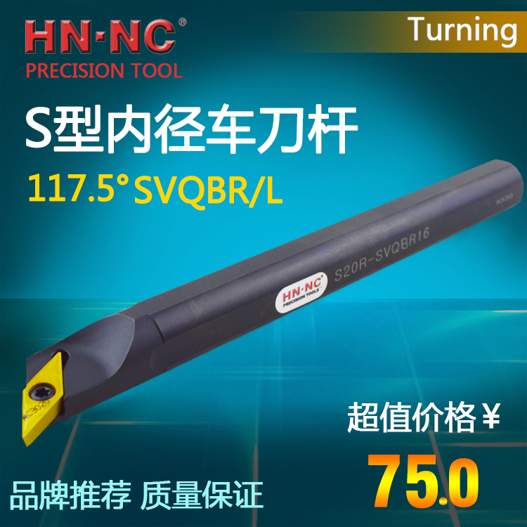 海纳舍弃式数控内径内孔车刀杆S20Q/S25R/32S/40T-SVQBR/L16镗刀 五金/工具 圆车刀 原图主图