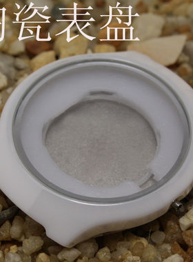 雷达陶瓷外壳手表配件