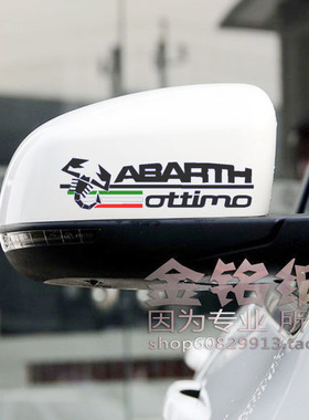 菲亚特专用反光贴 车贴阿巴斯 致悦意大利OTTIMO反光镜随意贴