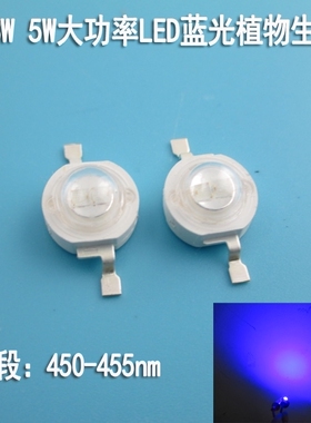 1W3W5W大功率LED蓝光植物生产灯波长450-455nm补光灯蓝色灯泡光源