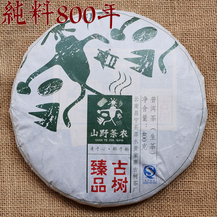 云南普洱茶生茶饼茶保山昌宁漭水黄家寨古树茶500年树龄400克