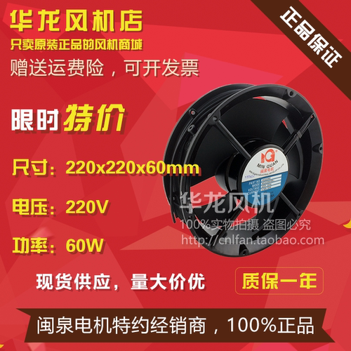 全新22cm厘米闽泉风机MQ22060HBL 220V 220X220X60mm 正圆形风扇