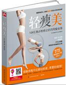 正版 轻瘦美图书 包邮