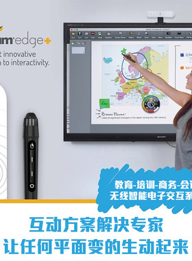 eBeam Edge无线智能电子交互式系统会议教学蓝牙同步分享白板设备