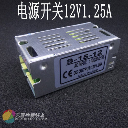 监控摄像头专用稳压电源/12V1.25A开关电源/红外摄像机变压器.