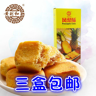 中秋节月饼 黄则和凤梨酥210g礼盒 厦门鼓浪屿特产零食品糕点小吃