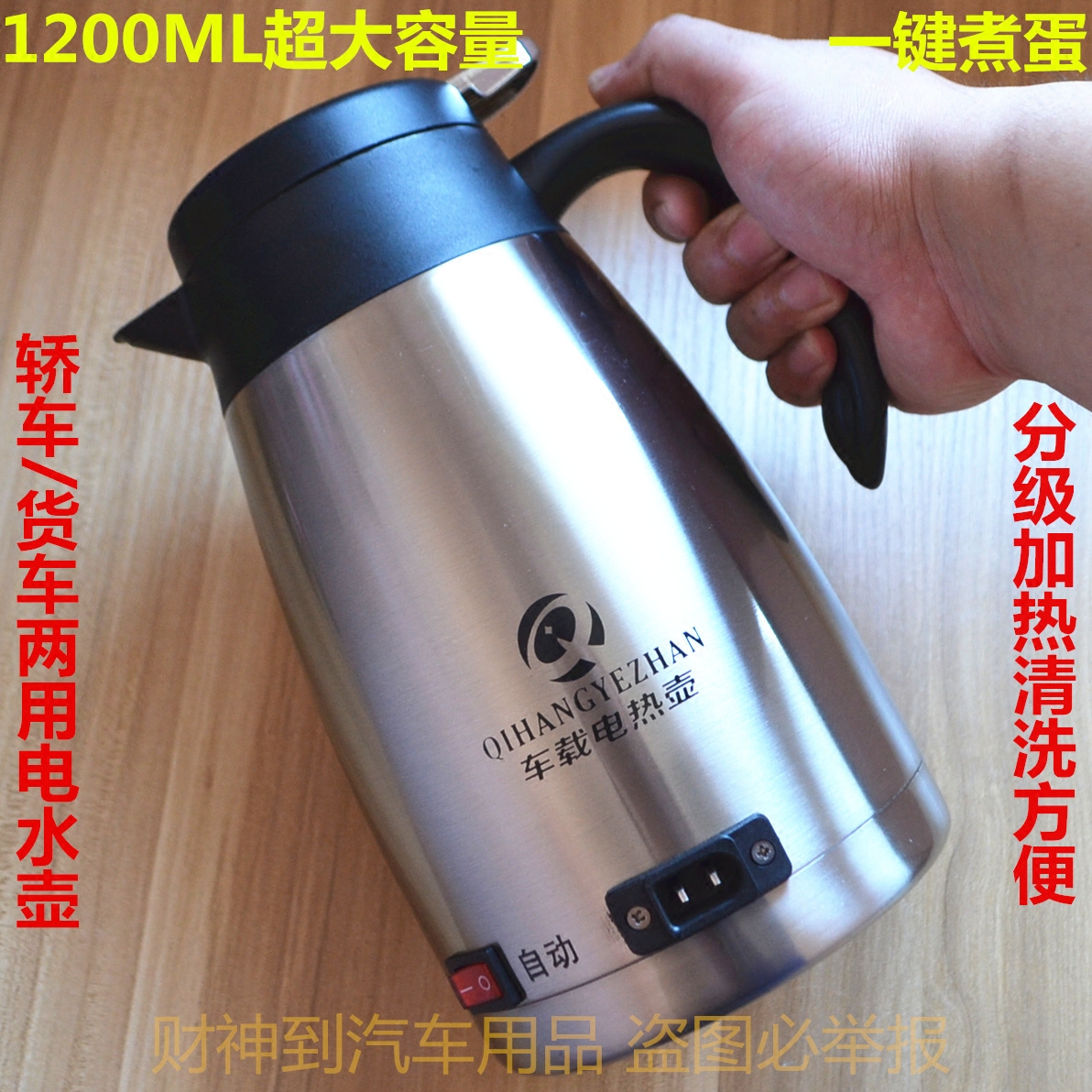 货车车载烧水壶加热壶汽车电热水壶轿车热水壶12/24V不锈钢大容量