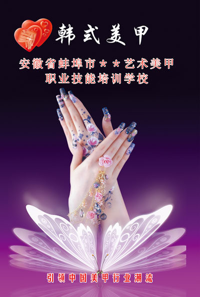 77素材美容美甲海报展板24韩式美甲