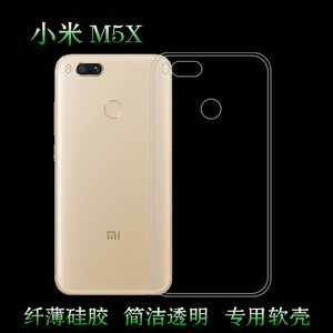 适用于小米M5X全包壳专用背面套手机后盖壳m5x防刮壳透明硅胶软套