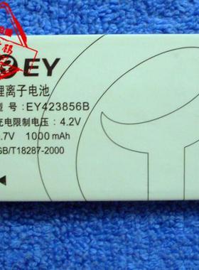 包邮 亿通 P218 EY423856B手机电池 电板 购买此电池请核对好接口