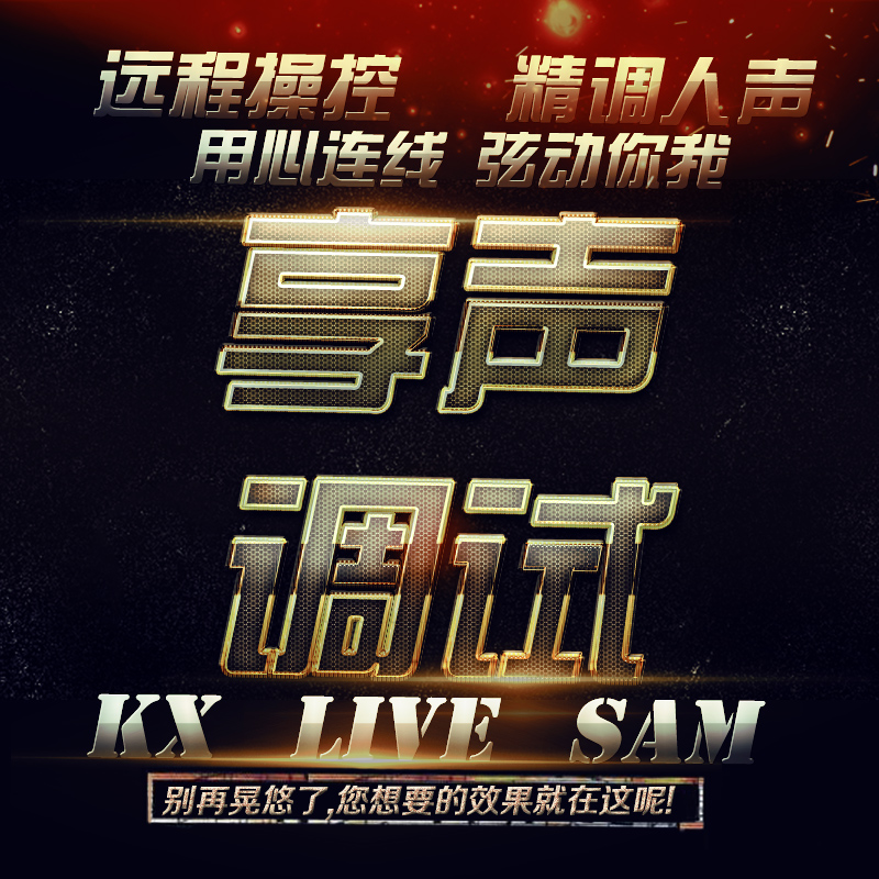 Éù¿¨µ÷ÊÔ ¿ÍËù˼ÍâÖÃÄÚÖÃ5.1 7.1KX°¬¿ÏVST SAM»ú¼Ü¾«µ÷µçÒôЧ¹û