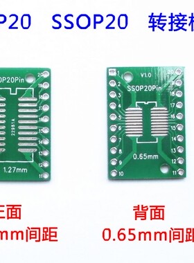 SOP20 SSOP20 TSSOP20 贴片转直插 DIP 0.65/1.27mm 转接板