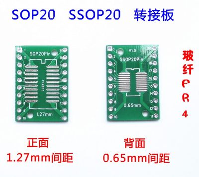 SOP20 SSOP20 TSSOP20 贴片转直插 DIP 0.65/1.27mm 转接板