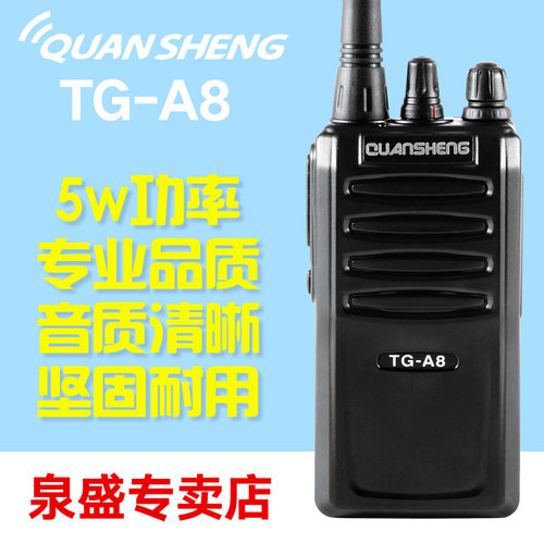 泉盛TG-A8对讲机非一对大功率对讲手持户外机工地酒店迷你对讲器 - 封面