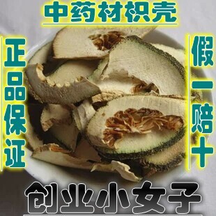 枳壳500克包邮 正品中药材 特级枳壳 正品只壳片 另有炒枳壳 枳实