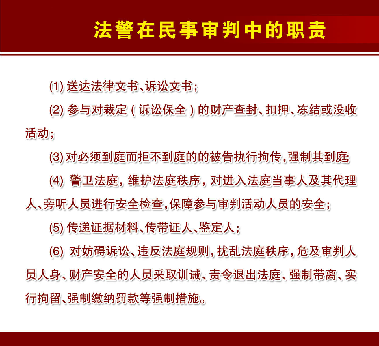 739海报印制展板写真喷绘贴纸574法警在民事审判中的职责