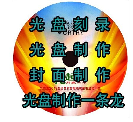 CD DVD光盘印刷 打印丝印刻录盘