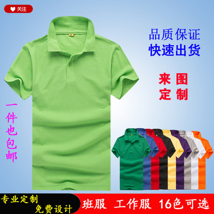 定制工作服t恤短袖刺绣翻领Polo衫定做广告衫文化衫工装印字logo