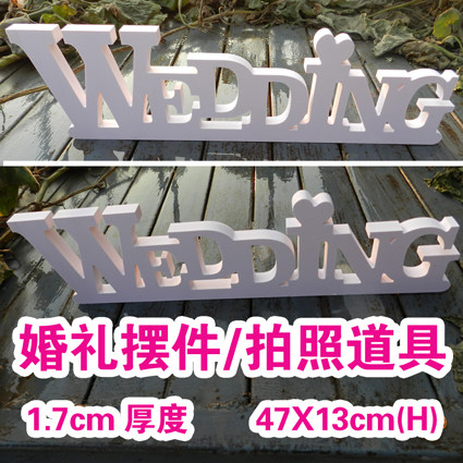 英文字母 Wedding婚庆婚礼摆件 拍照道具 立体墙贴