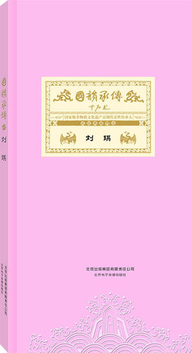 刘琪-独家录制 艺术、 教学专辑 典藏精选