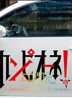 Campione 弑神者 LOGO 周边 海报 墙贴 车贴 壁贴 痛贴宿舍装饰