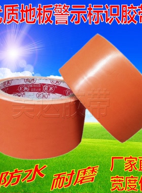 PVC防水耐磨橙色地板警戒胶带 粘贴分区戒斑马划线定位标识胶布