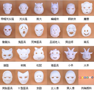 纸浆面具/幼儿园万圣节化妆舞会/纸脸手绘彩绘模型/脸谱DIY面具