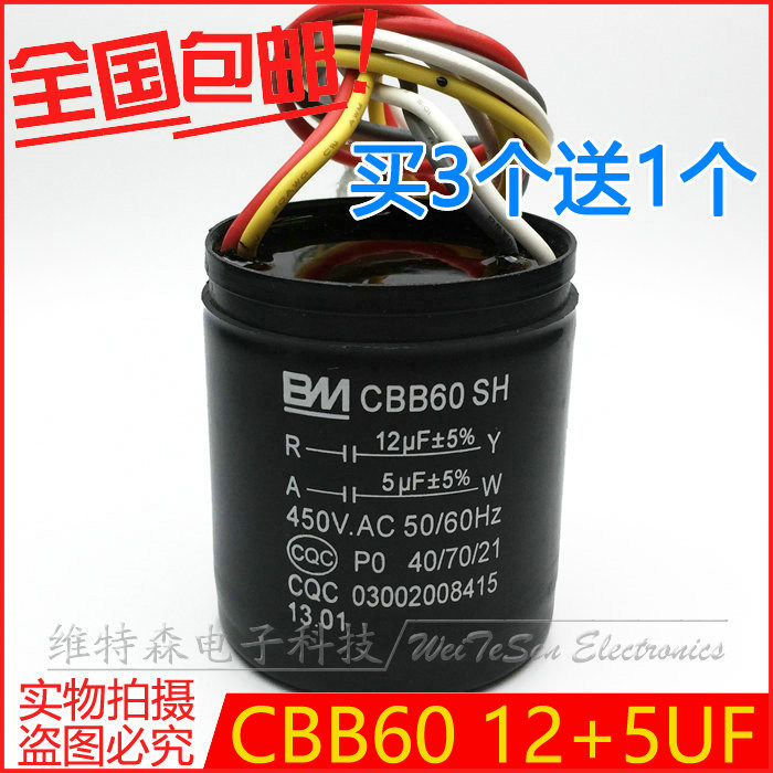 包邮 CBB60 12UF+5UF 450V 四线双缸 双桶洗衣机甩干机启动电容