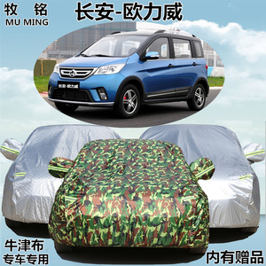 长安欧力威X6车衣车罩隔热加厚防晒防雨防尘专用牛津盖布汽车外套