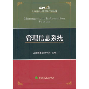 管理信息系统