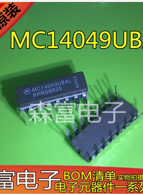 全新原装进口正品 MC14049UBAL 六角缓冲器
直插芯片 质量保证