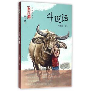 牛说话/红辣椒书系 正版书籍 木垛图书