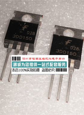 3DD15D 逆变器中功率 三极管 TO-220 全新原装 可直拍