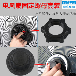 美的落地扇风扇配件先锋格力通用16寸通用固定螺母螺丝螺帽套装