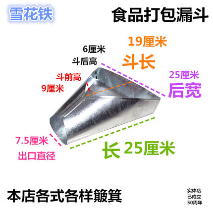 食品打包漏斗装袋包装工具铁出口7化工包装漏斗大口径零件打包器