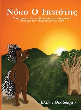 【预售】Noko O Ippotis: Parotrinsi Ton Paidi...