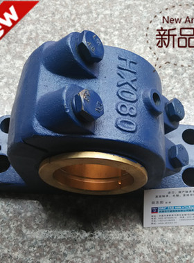 轴承座HX080铜套瓦座一体滑动加重轴承座