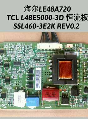 海尔LE48A720 TCL L48E5000-3D 恒流板 SSL460-3E2K REV0.2原装好