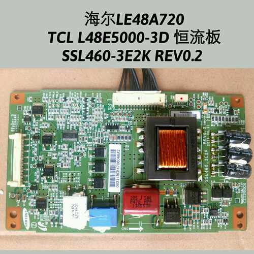 海尔LE48A720 TCL L48E5000-3D 恒流板 SSL460-3E2K REV0.2原装好