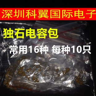 独石电容 独石电容包 15P 102 103 104 105 16种/每种10只总160只