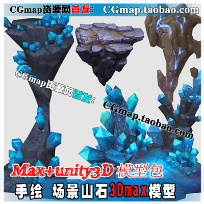 低模手绘山石矿石3D模型贴图
