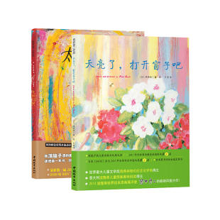 含天亮了 荒井良二绚丽绘本 打开窗子吧 太阳风琴 正版 工2册 包邮